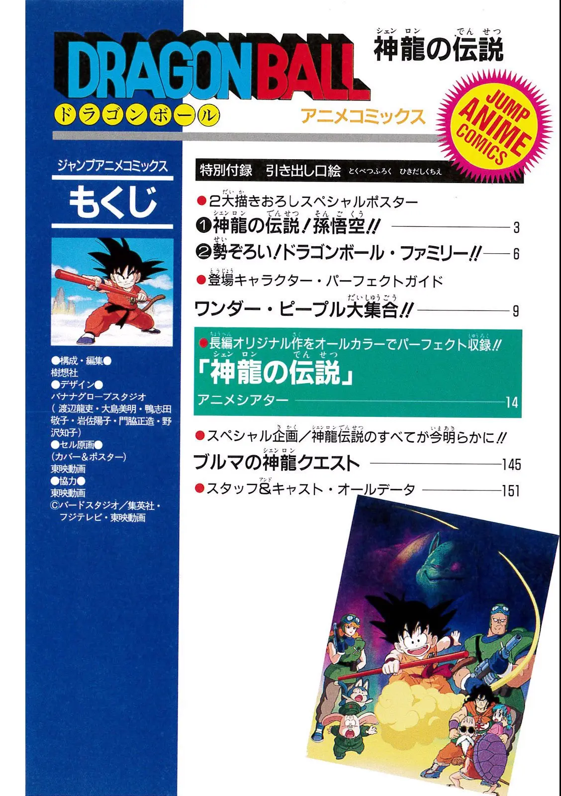 Chapitre 1 — Dragon Ball Film Anime Comics 1 : 神龍の伝説 — page 148