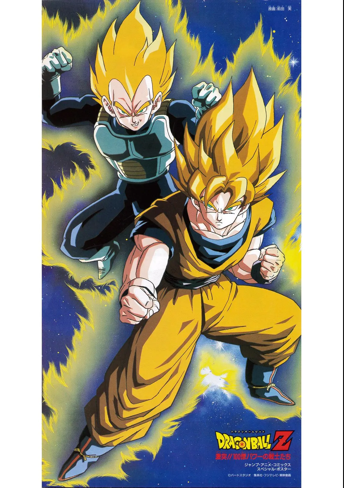 Chapitre 10 — Dragon Ball Film Anime Comics 10 : 激突!!100億パワーの戦士たち — page 3