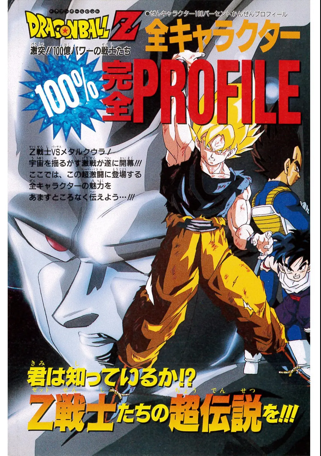 Chapitre 10 — Dragon Ball Film Anime Comics 10 : 激突!!100億パワーの戦士たち — page 5