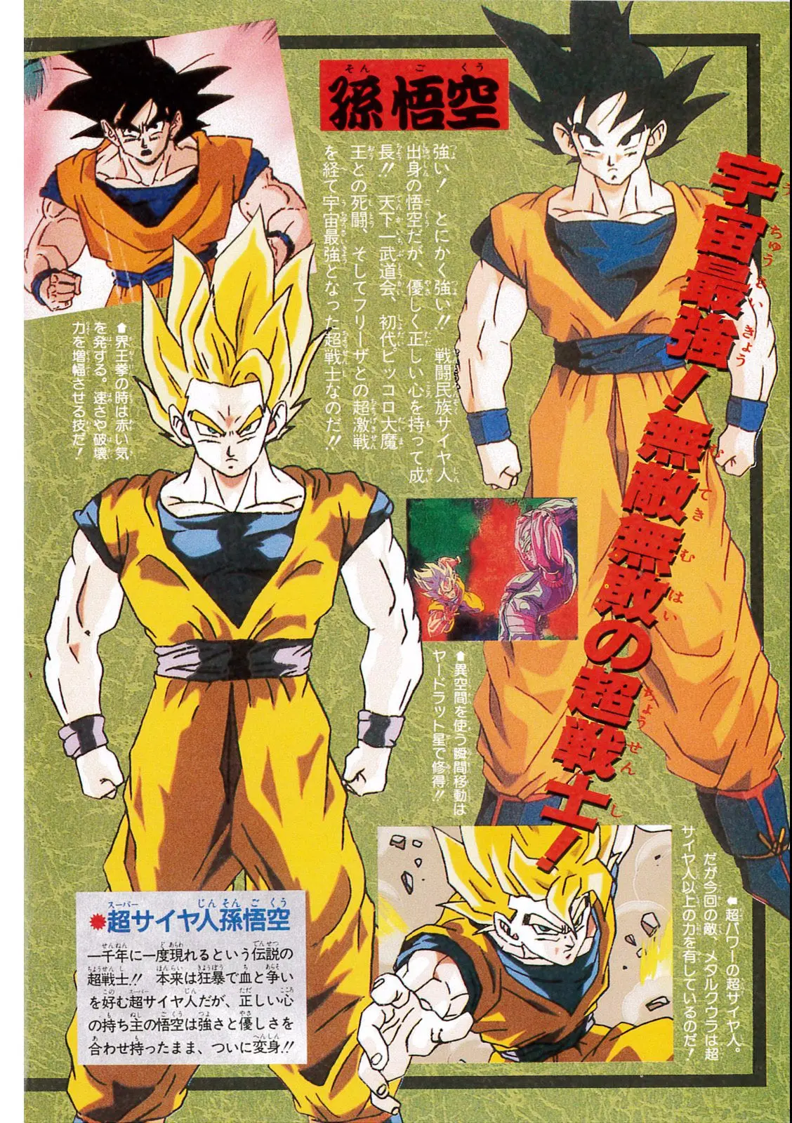 Chapitre 10 — Dragon Ball Film Anime Comics 10 : 激突!!100億パワーの戦士たち — page 6
