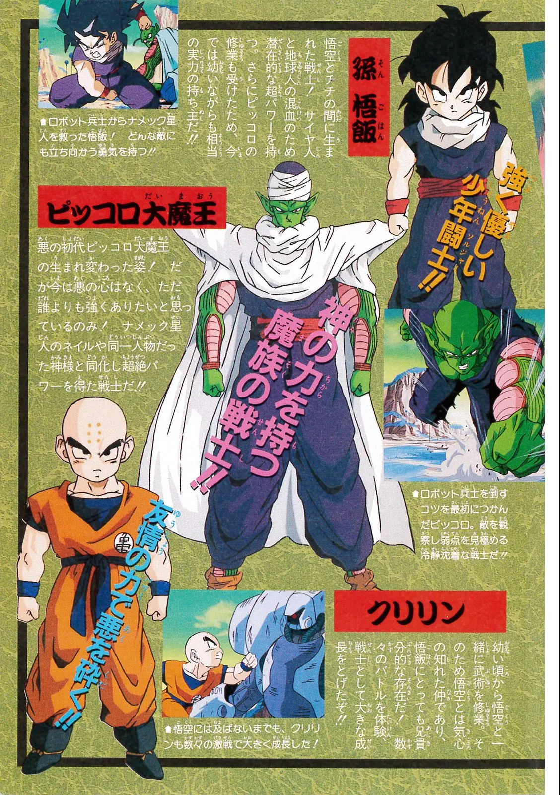 Chapitre 10 — Dragon Ball Film Anime Comics 10 : 激突!!100億パワーの戦士たち — page 7