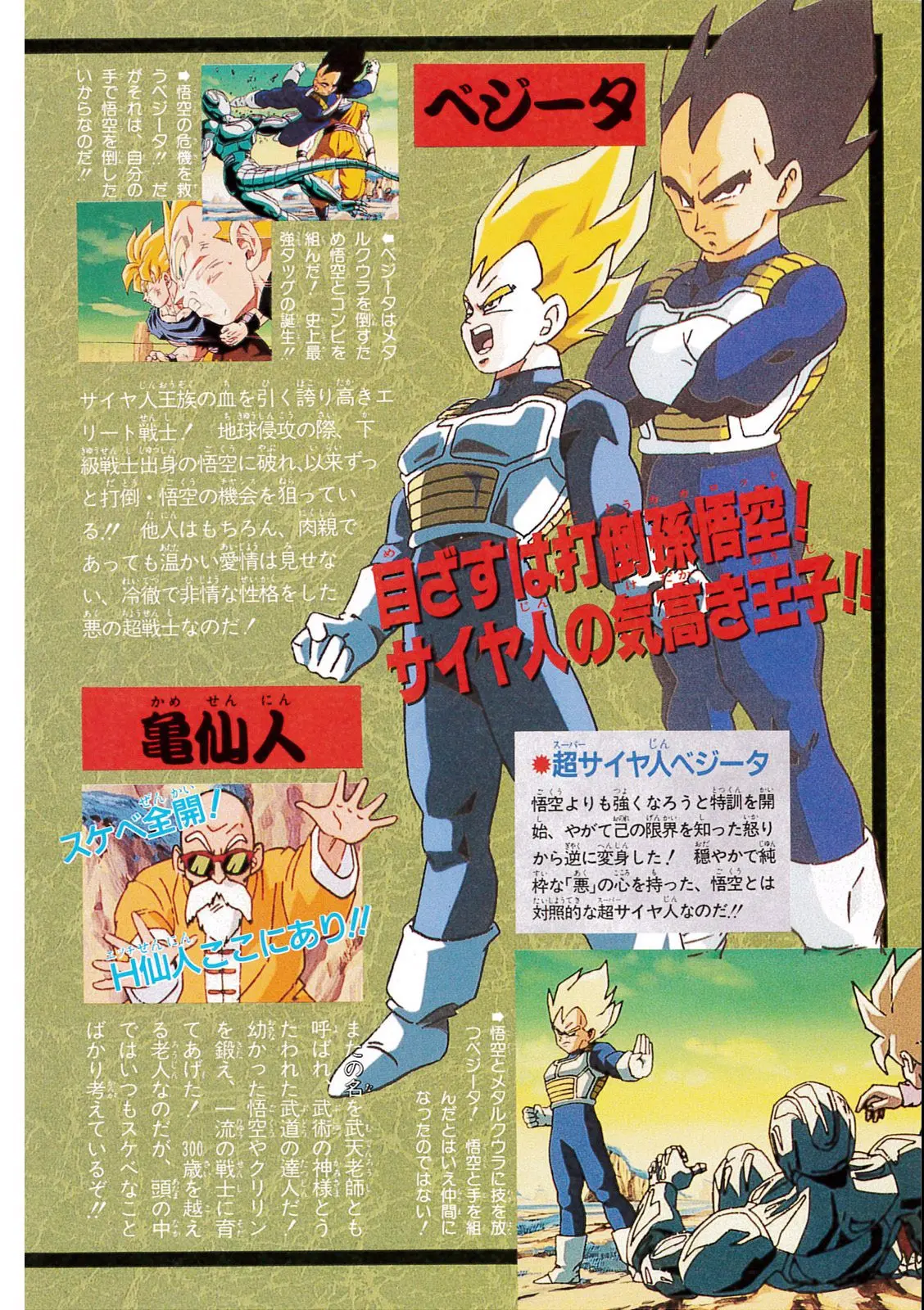 Chapitre 10 — Dragon Ball Film Anime Comics 10 : 激突!!100億パワーの戦士たち — page 8