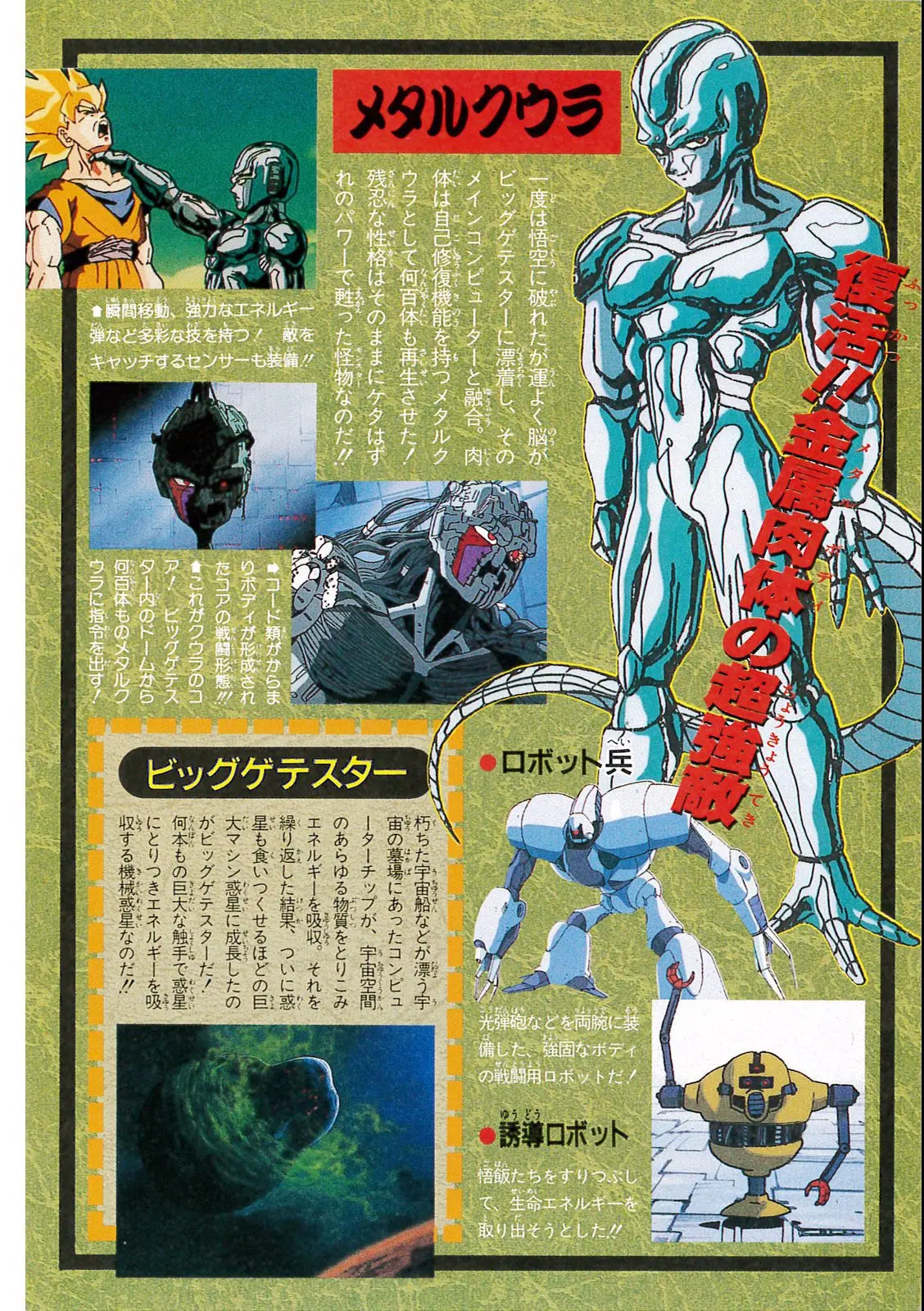 Chapitre 10 — Dragon Ball Film Anime Comics 10 : 激突!!100億パワーの戦士たち — page 10