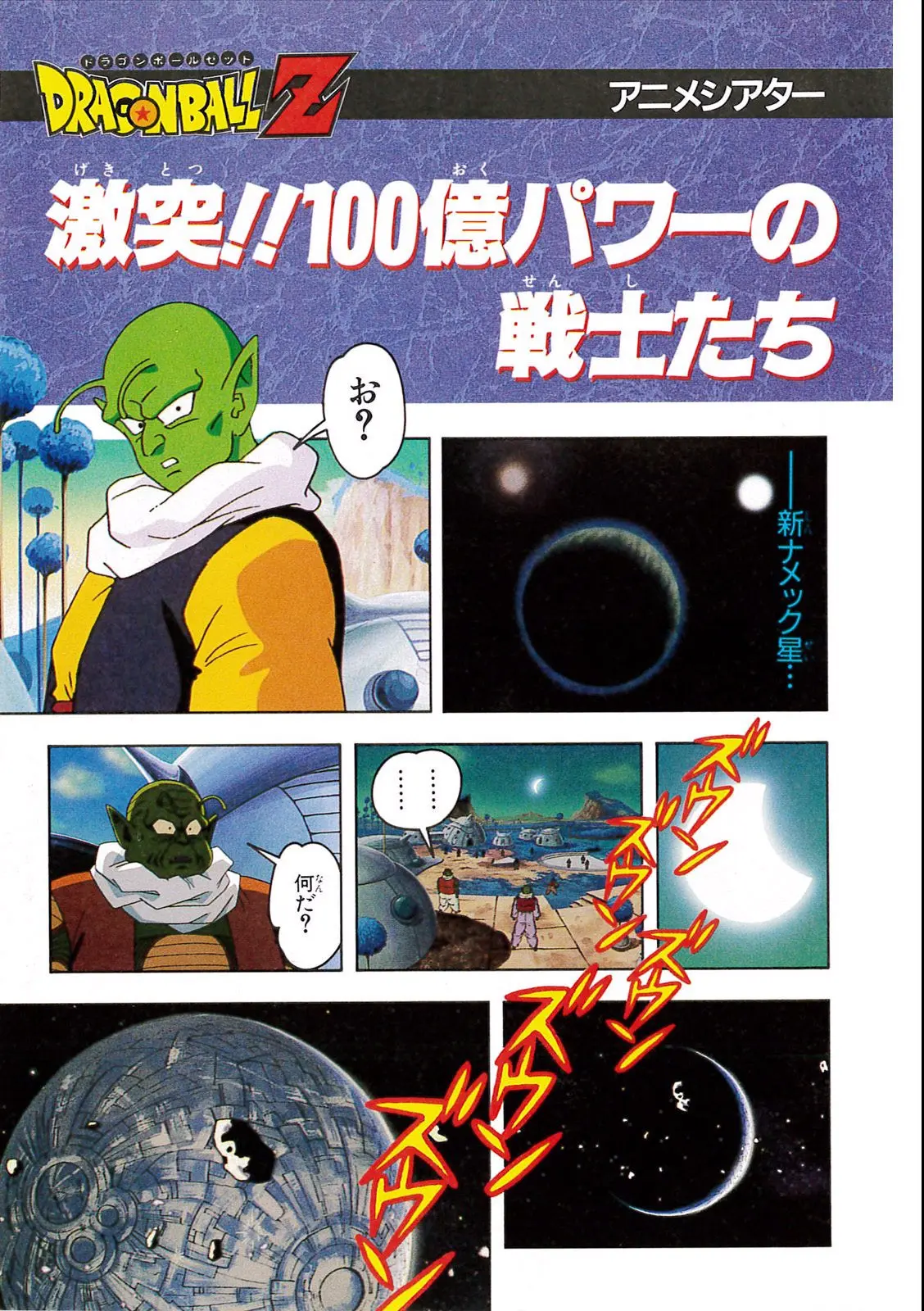 Chapitre 10 — Dragon Ball Film Anime Comics 10 : 激突!!100億パワーの戦士たち — page 11