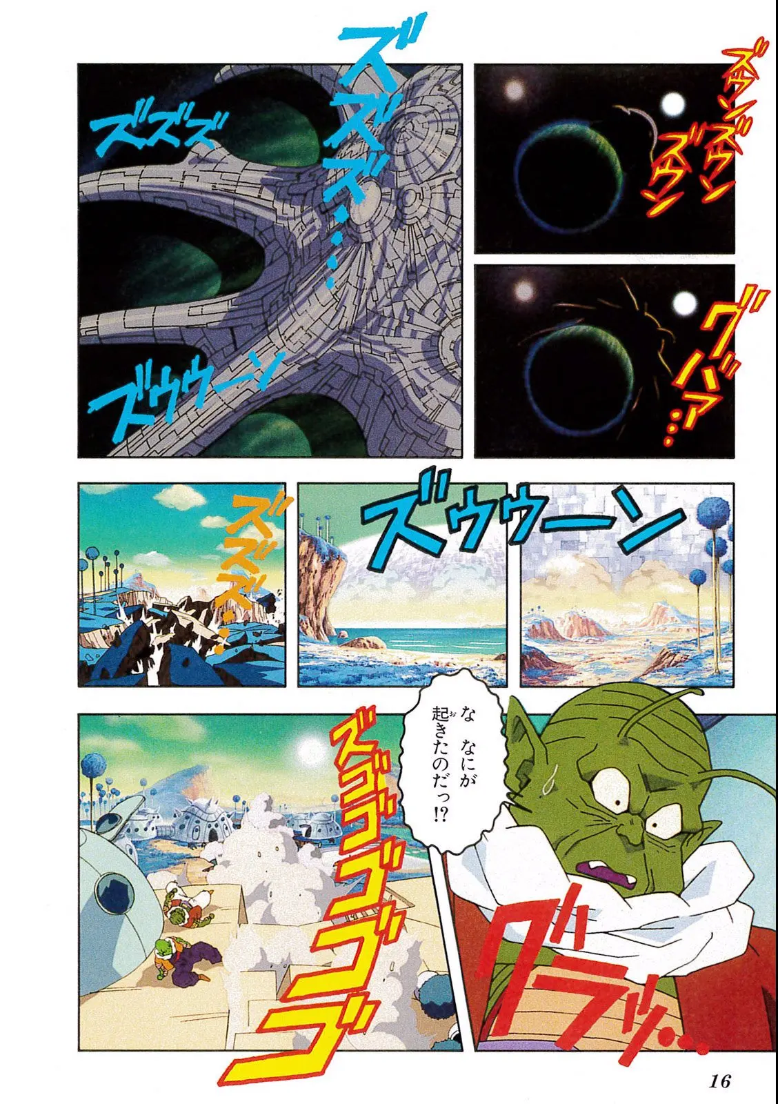 Chapitre 10 — Dragon Ball Film Anime Comics 10 : 激突!!100億パワーの戦士たち — page 12