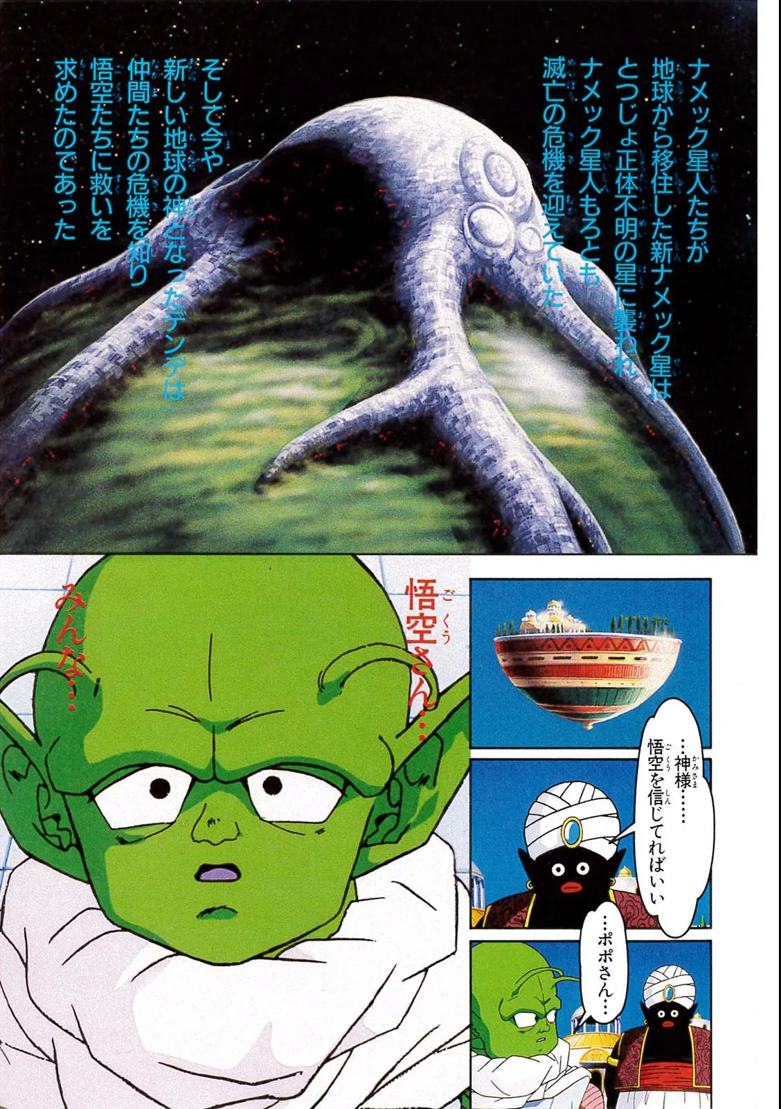 Chapitre 10 — Dragon Ball Film Anime Comics 10 : 激突!!100億パワーの戦士たち — page 13