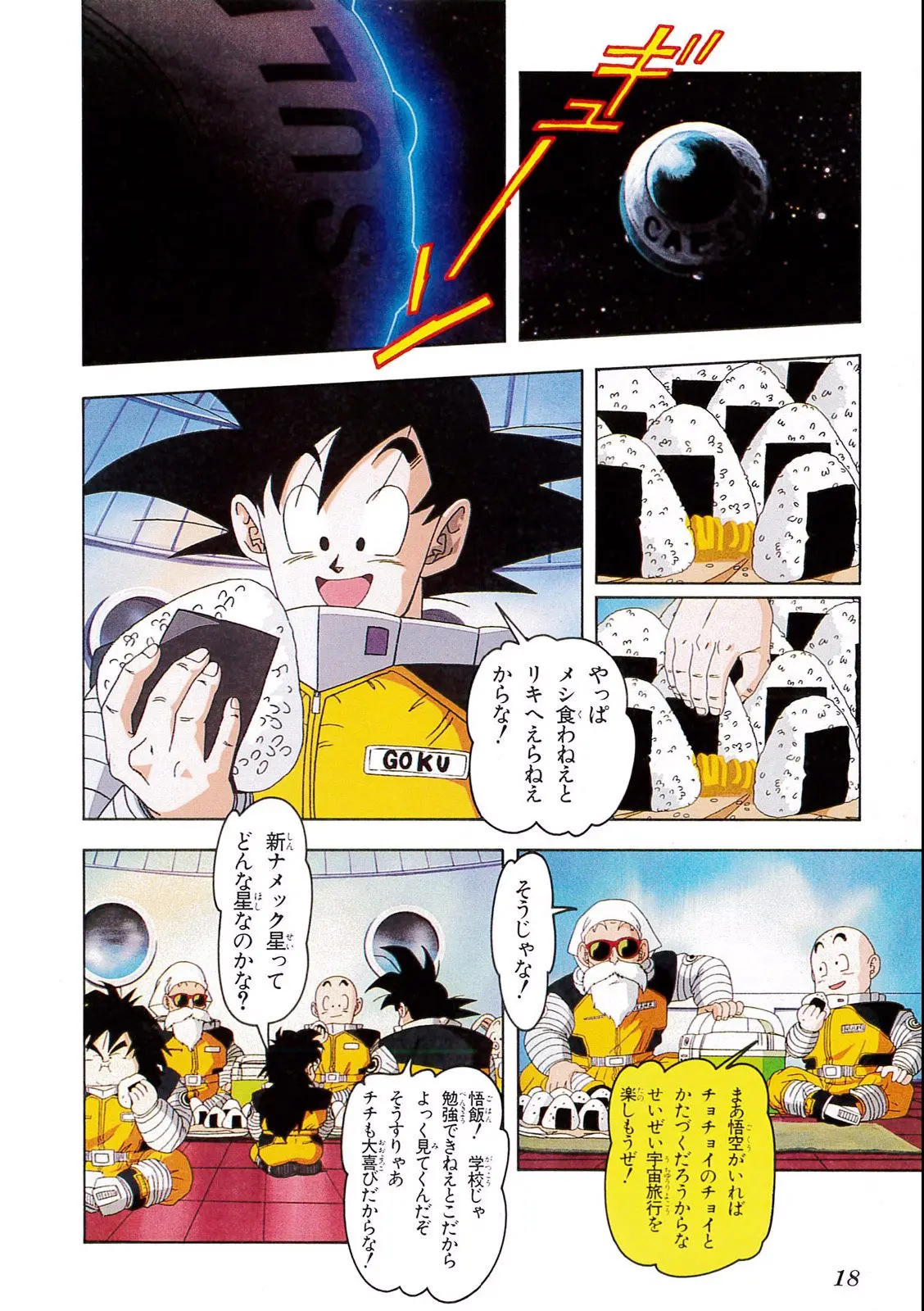 Chapitre 10 — Dragon Ball Film Anime Comics 10 : 激突!!100億パワーの戦士たち — page 14