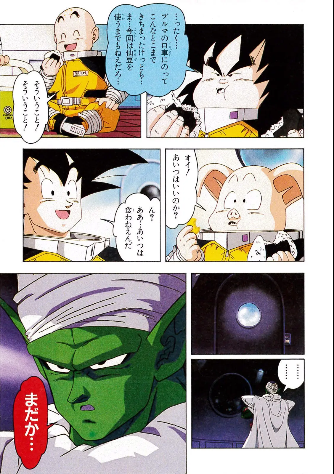 Chapitre 10 — Dragon Ball Film Anime Comics 10 : 激突!!100億パワーの戦士たち — page 15