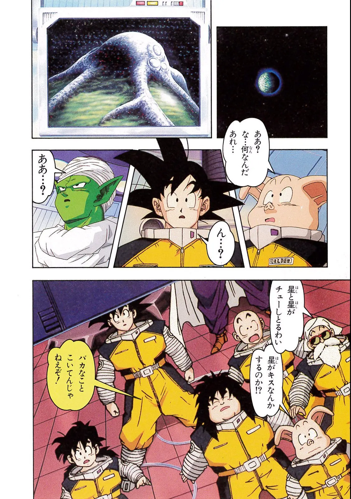 Chapitre 10 — Dragon Ball Film Anime Comics 10 : 激突!!100億パワーの戦士たち — page 16