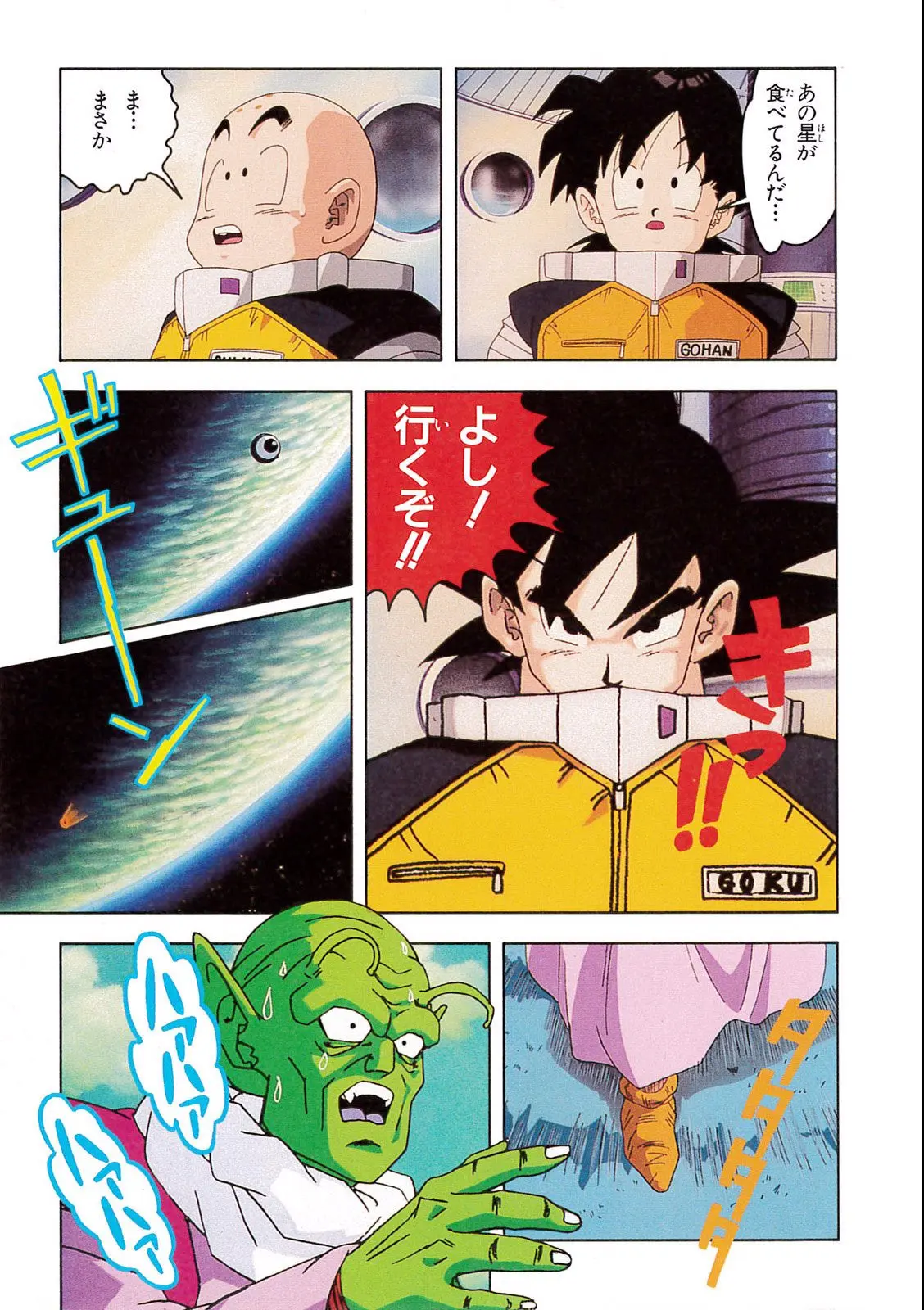 Chapitre 10 — Dragon Ball Film Anime Comics 10 : 激突!!100億パワーの戦士たち — page 17