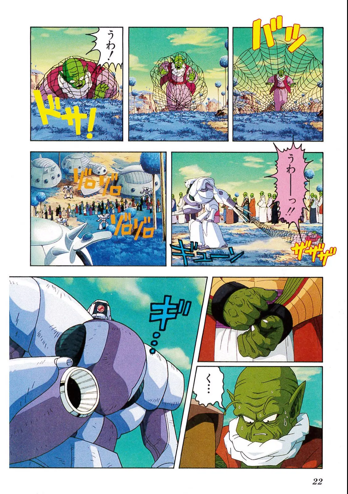 Chapitre 10 — Dragon Ball Film Anime Comics 10 : 激突!!100億パワーの戦士たち — page 18