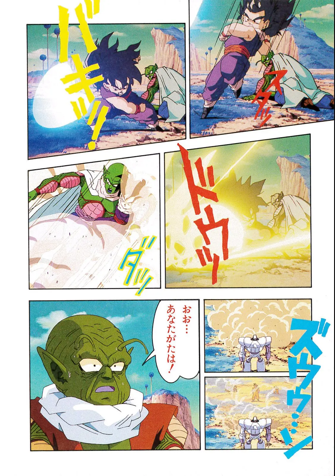 Chapitre 10 — Dragon Ball Film Anime Comics 10 : 激突!!100億パワーの戦士たち — page 22