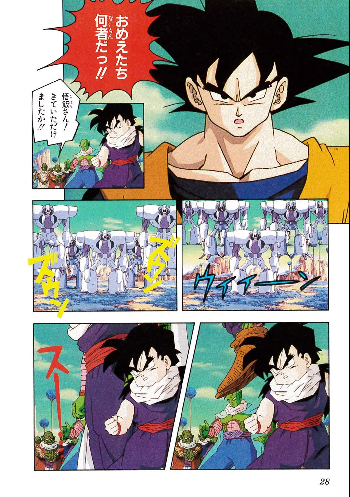 Chapitre 10 — Dragon Ball Film Anime Comics 10 : 激突!!100億パワーの戦士たち — page 24