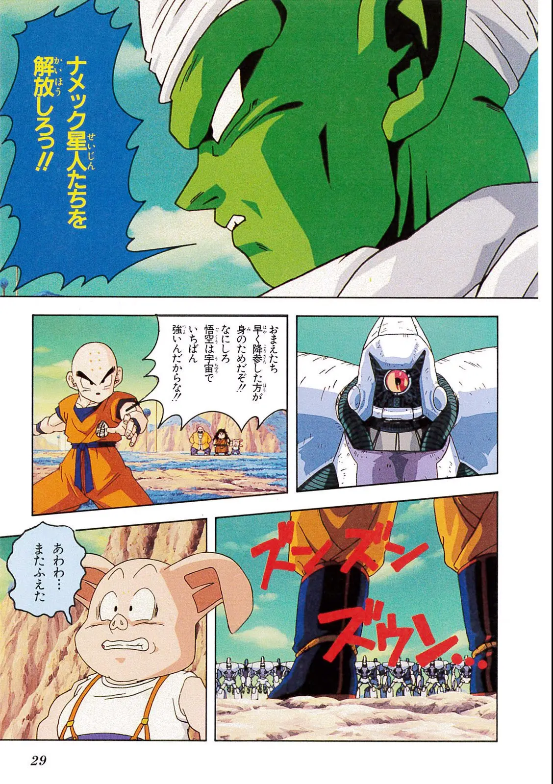 Chapitre 10 — Dragon Ball Film Anime Comics 10 : 激突!!100億パワーの戦士たち — page 25