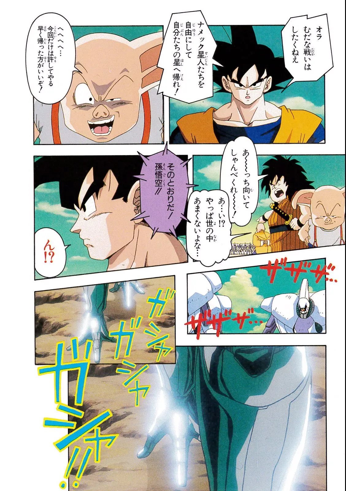Chapitre 10 — Dragon Ball Film Anime Comics 10 : 激突!!100億パワーの戦士たち — page 26
