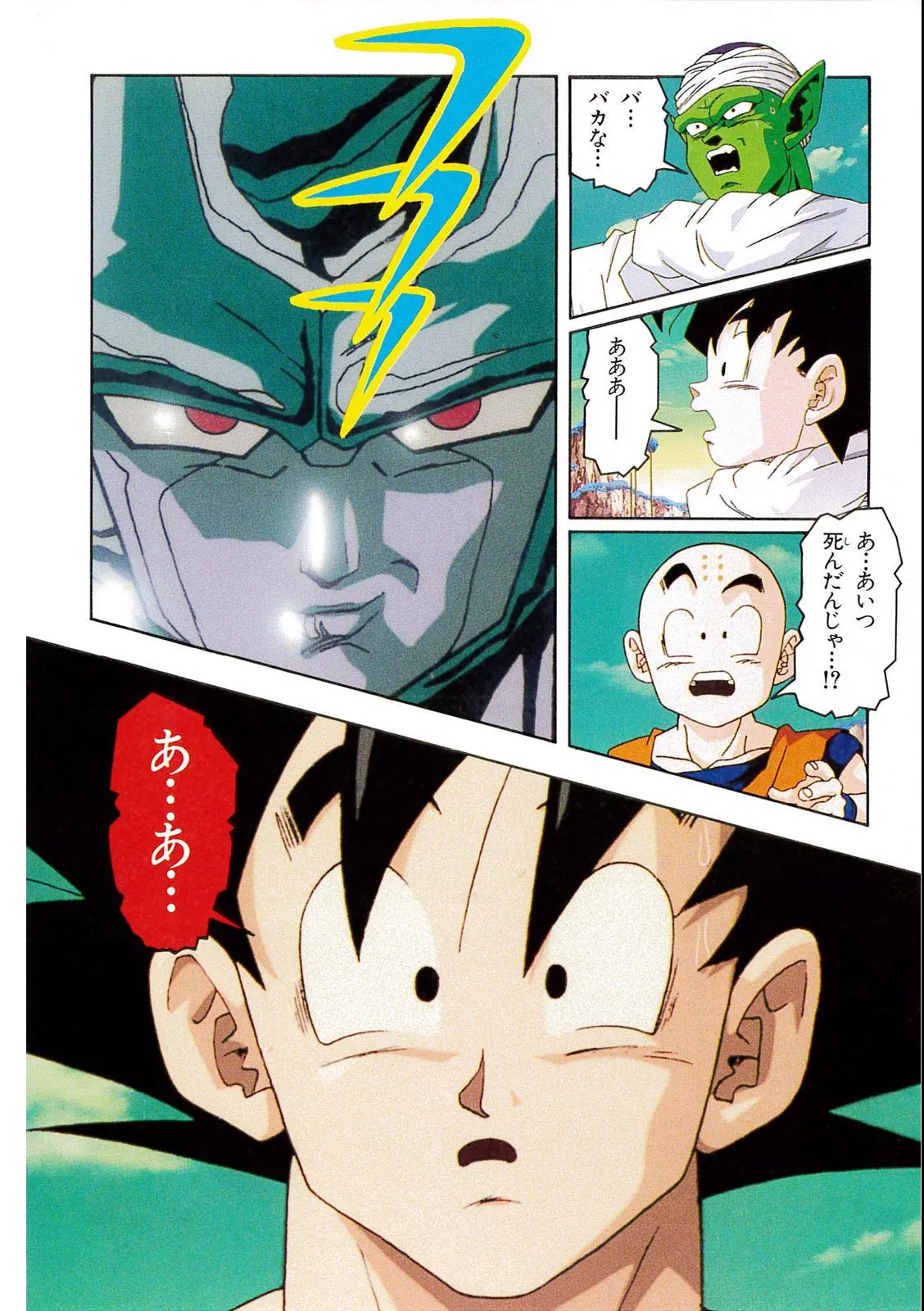 Chapitre 10 — Dragon Ball Film Anime Comics 10 : 激突!!100億パワーの戦士たち — page 28