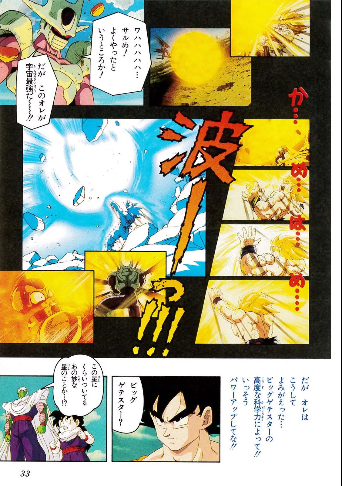 Chapitre 10 — Dragon Ball Film Anime Comics 10 : 激突!!100億パワーの戦士たち — page 29