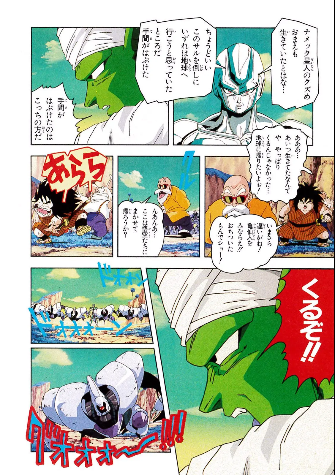 Chapitre 10 — Dragon Ball Film Anime Comics 10 : 激突!!100億パワーの戦士たち — page 30