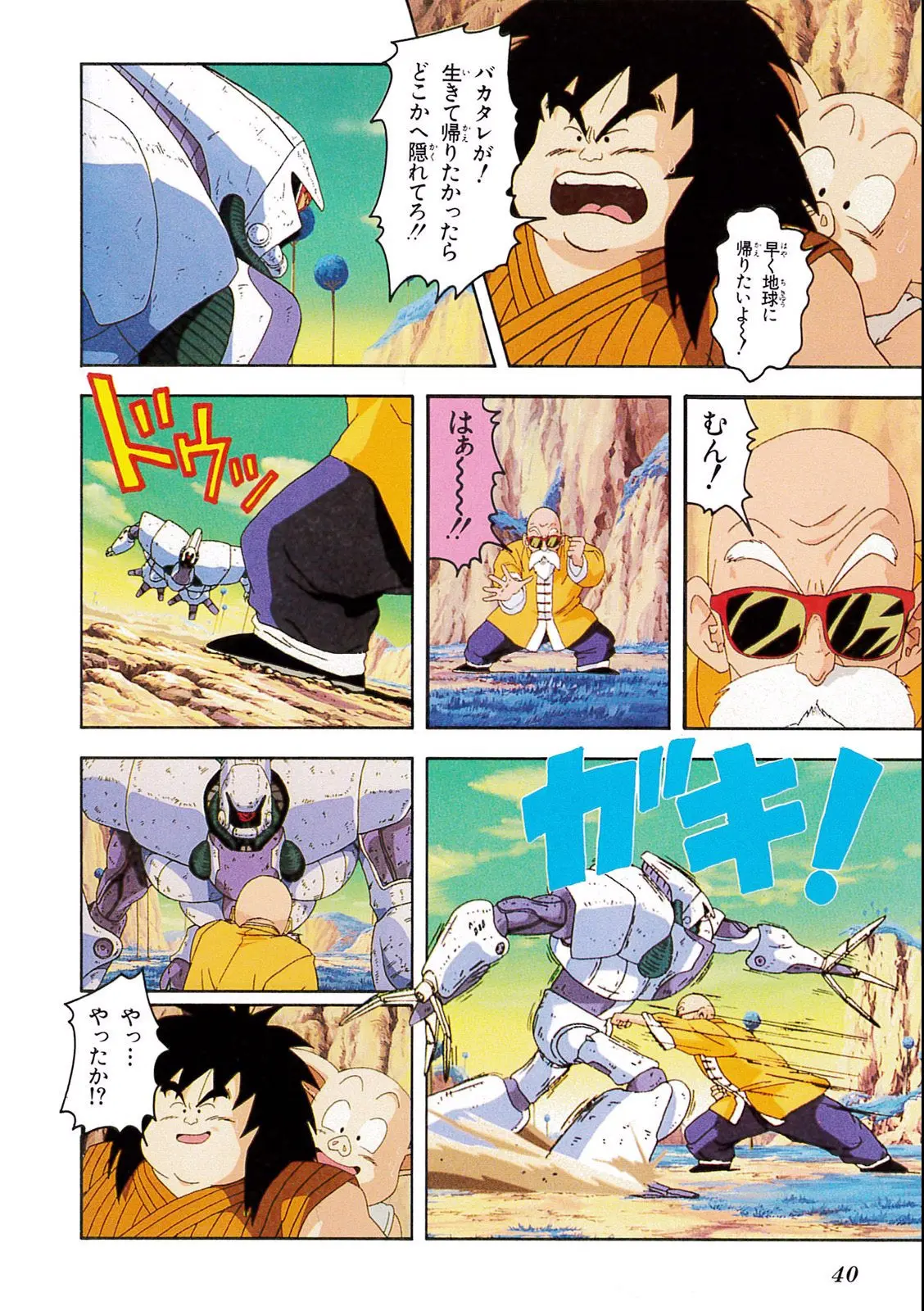 Chapitre 10 — Dragon Ball Film Anime Comics 10 : 激突!!100億パワーの戦士たち — page 36