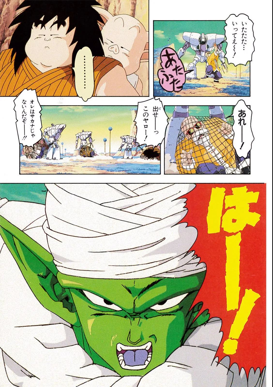 Chapitre 10 — Dragon Ball Film Anime Comics 10 : 激突!!100億パワーの戦士たち — page 37