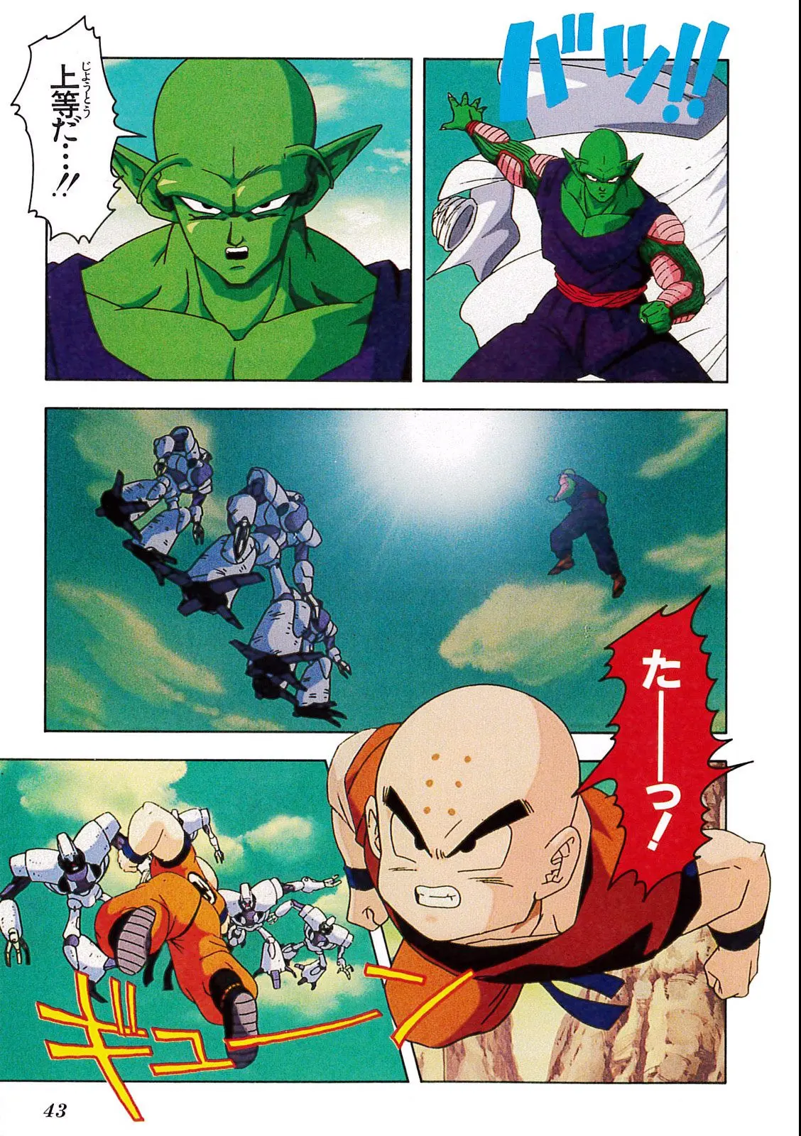 Chapitre 10 — Dragon Ball Film Anime Comics 10 : 激突!!100億パワーの戦士たち — page 39