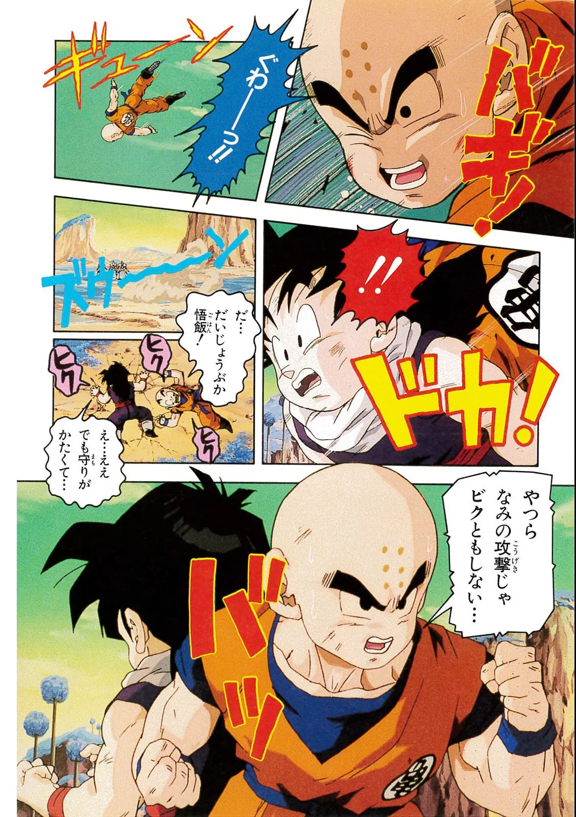 Chapitre 10 — Dragon Ball Film Anime Comics 10 : 激突!!100億パワーの戦士たち — page 44