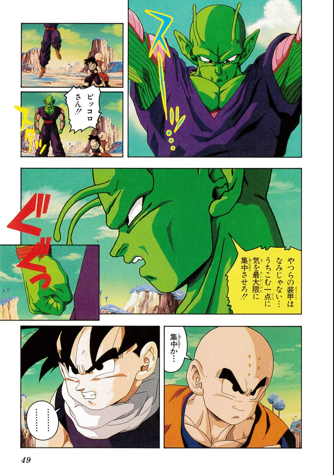 Chapitre 10 — Dragon Ball Film Anime Comics 10 : 激突!!100億パワーの戦士たち — page 45