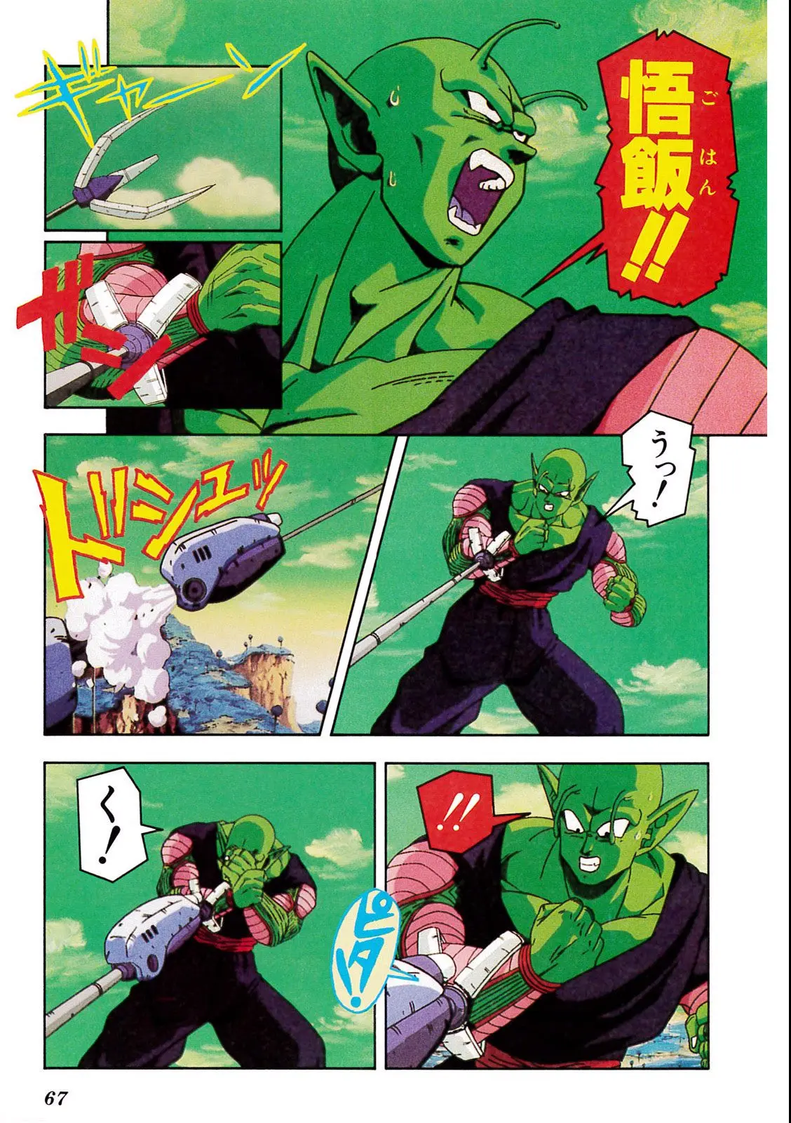 Chapitre 10 — Dragon Ball Film Anime Comics 10 : 激突!!100億パワーの戦士たち — page 63