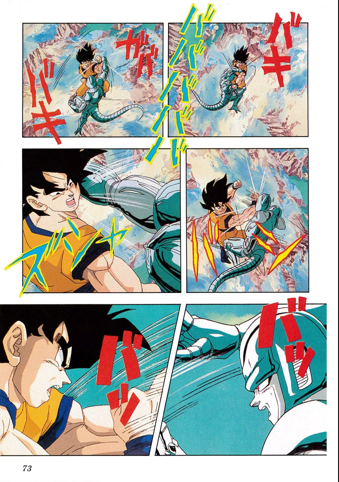 Chapitre 10 — Dragon Ball Film Anime Comics 10 : 激突!!100億パワーの戦士たち — page 69