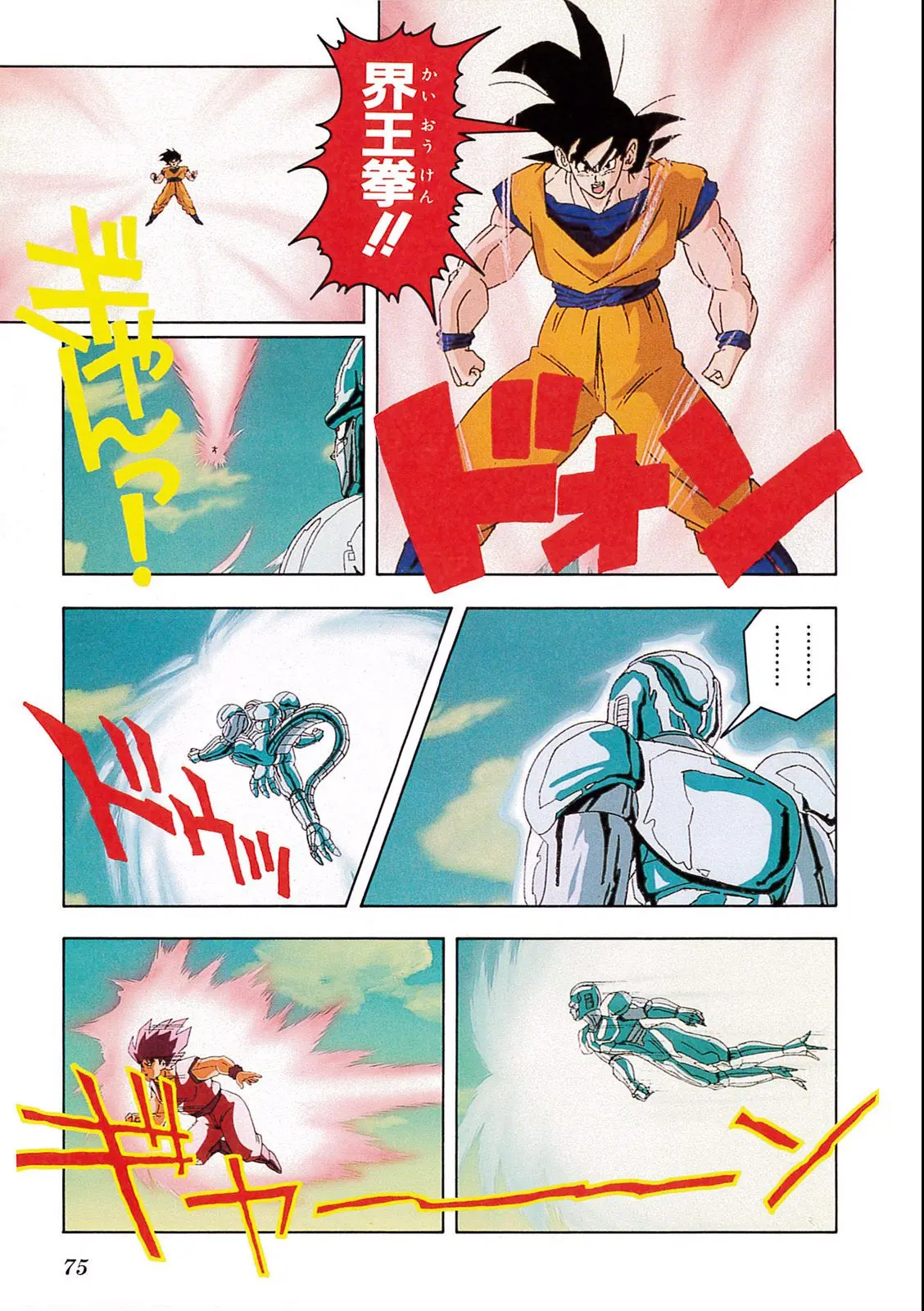 Chapitre 10 — Dragon Ball Film Anime Comics 10 : 激突!!100億パワーの戦士たち — page 71