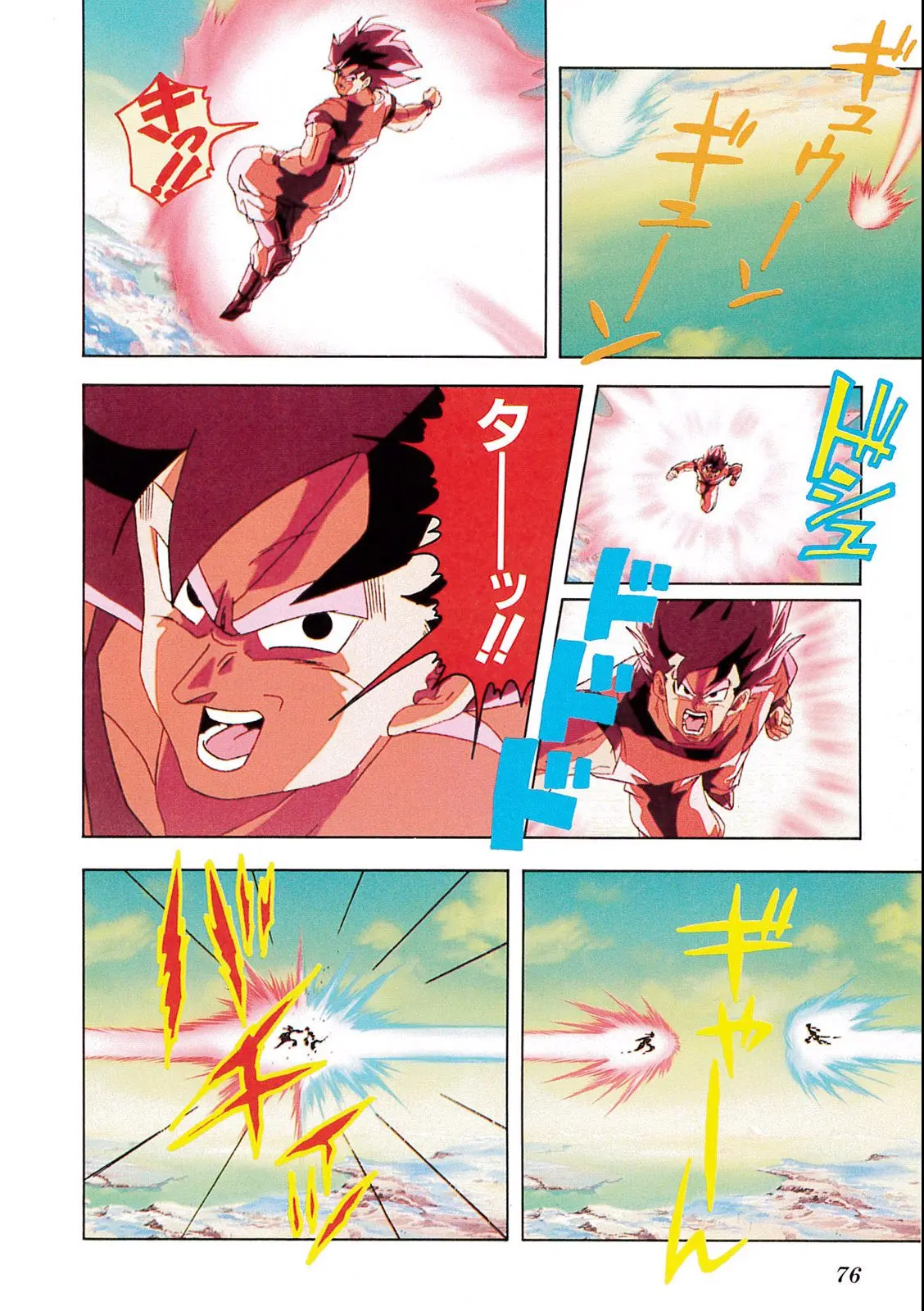 Chapitre 10 — Dragon Ball Film Anime Comics 10 : 激突!!100億パワーの戦士たち — page 72