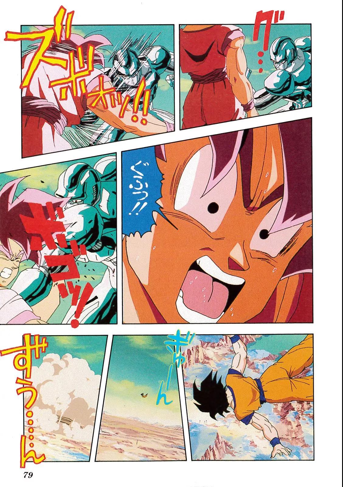 Chapitre 10 — Dragon Ball Film Anime Comics 10 : 激突!!100億パワーの戦士たち — page 75