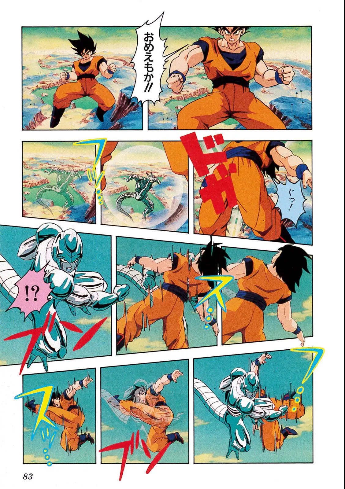 Chapitre 10 — Dragon Ball Film Anime Comics 10 : 激突!!100億パワーの戦士たち — page 79