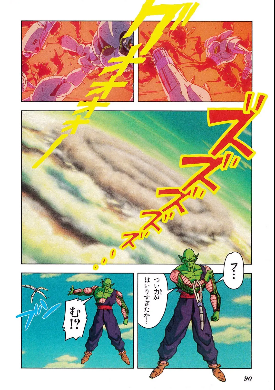Chapitre 10 — Dragon Ball Film Anime Comics 10 : 激突!!100億パワーの戦士たち — page 86