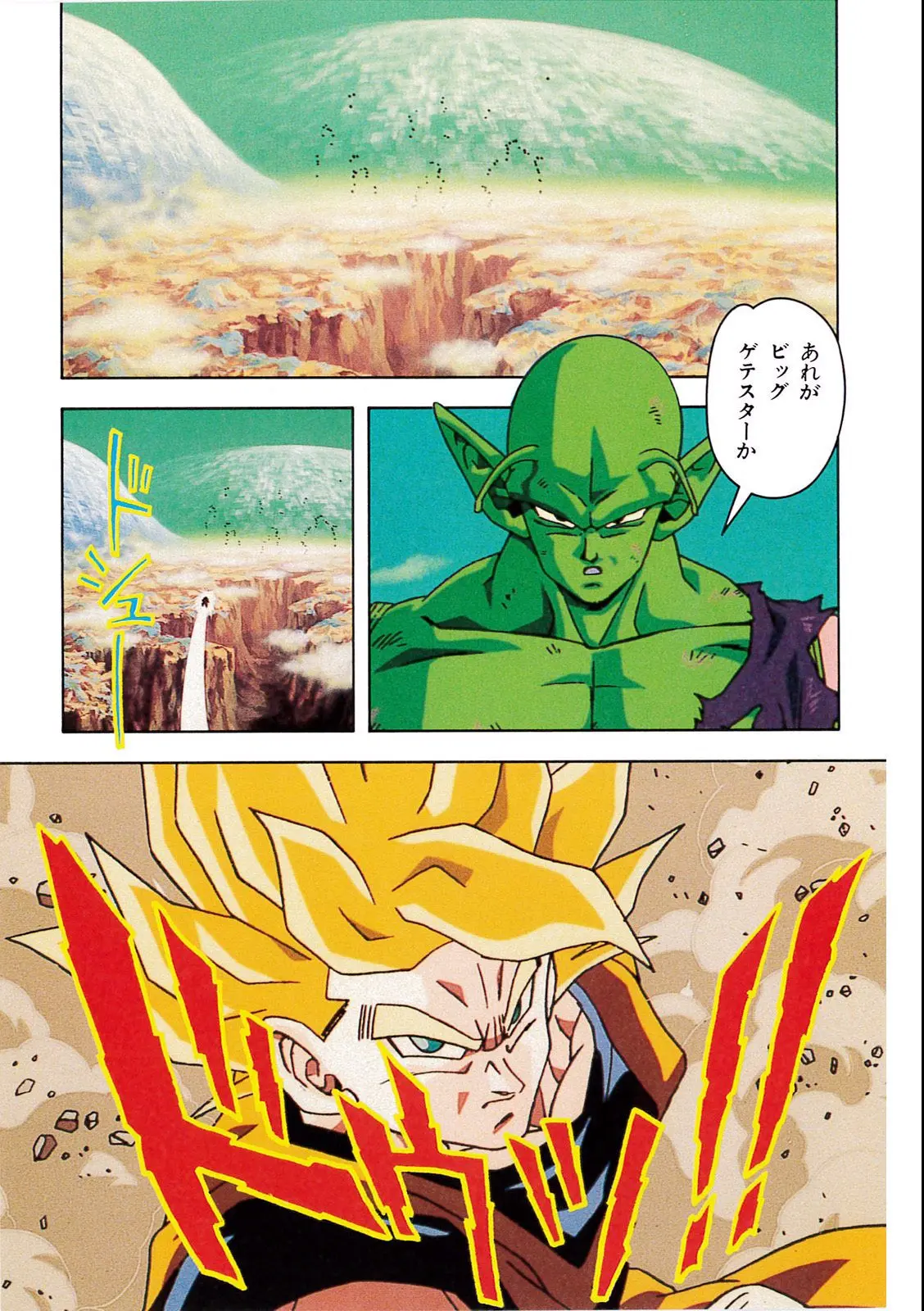 Chapitre 10 — Dragon Ball Film Anime Comics 10 : 激突!!100億パワーの戦士たち — page 87