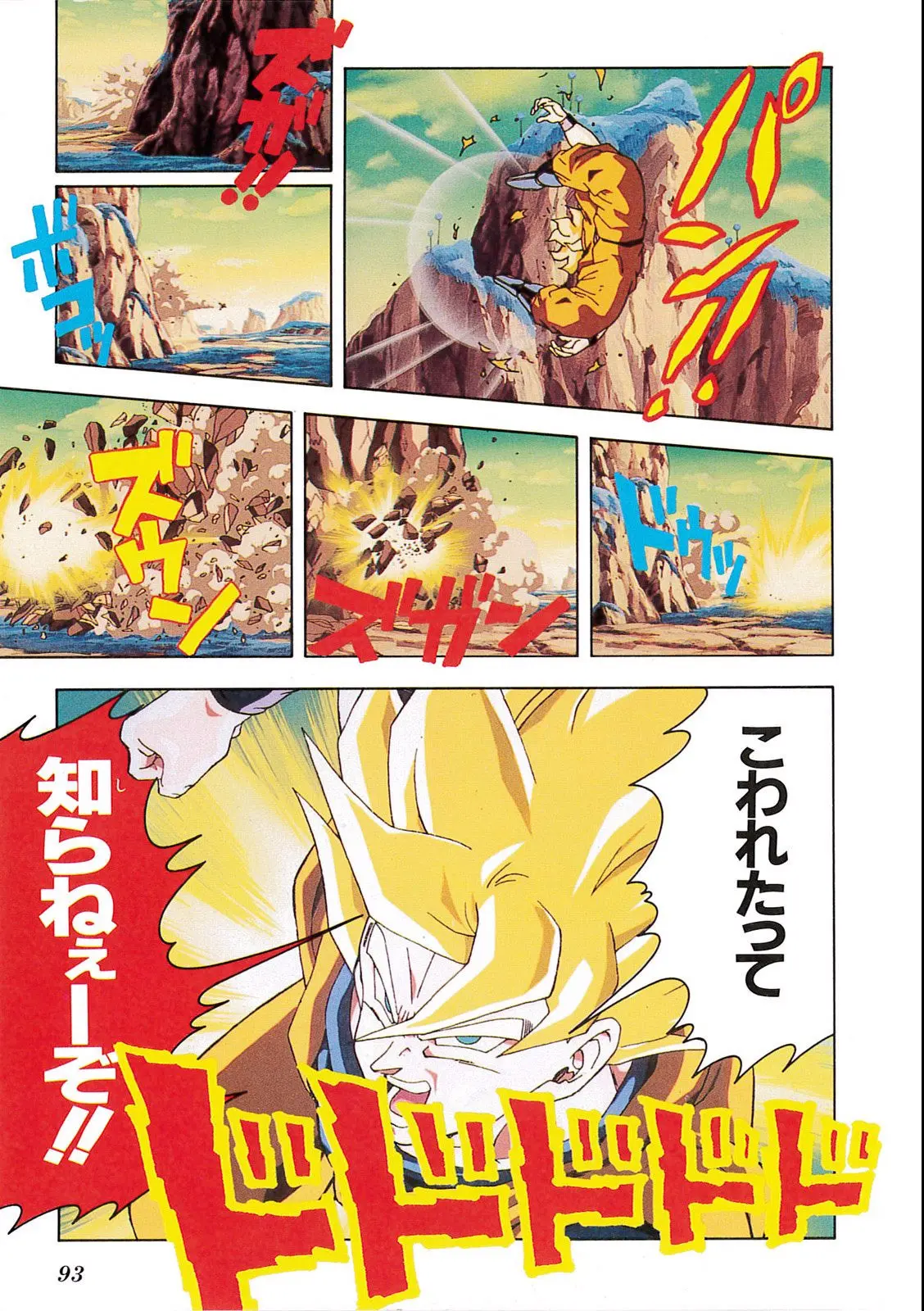 Chapitre 10 — Dragon Ball Film Anime Comics 10 : 激突!!100億パワーの戦士たち — page 89