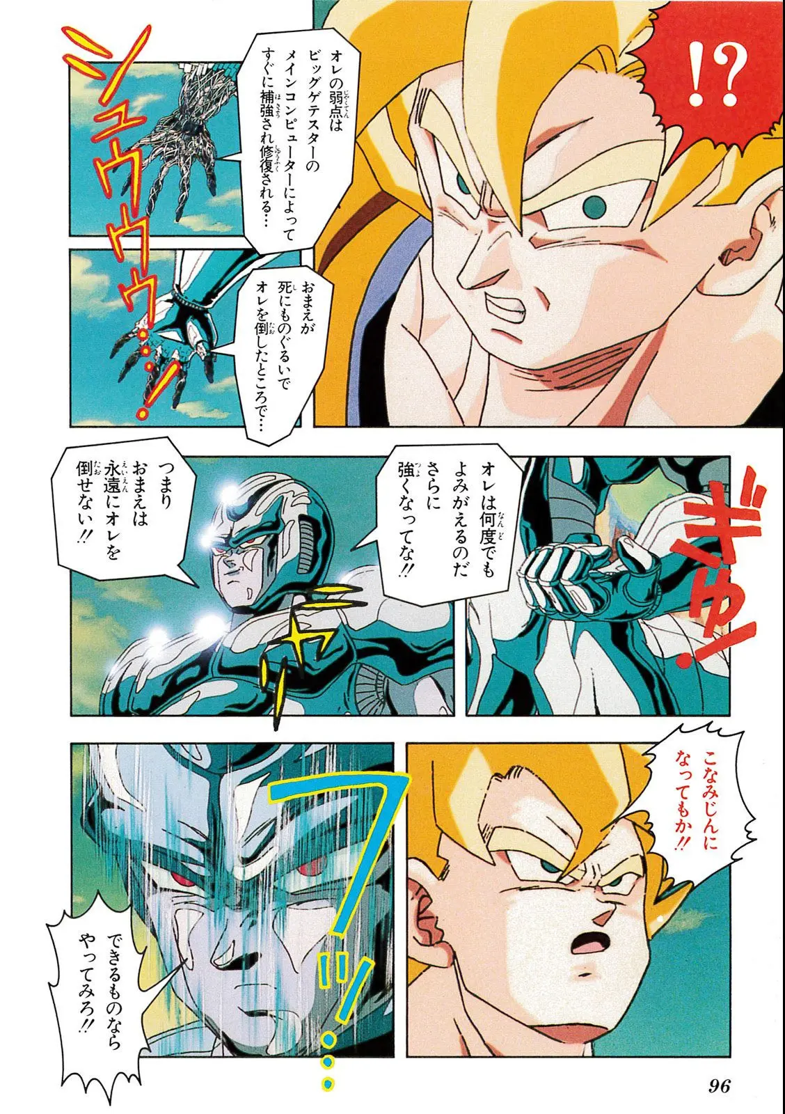 Chapitre 10 — Dragon Ball Film Anime Comics 10 : 激突!!100億パワーの戦士たち — page 92