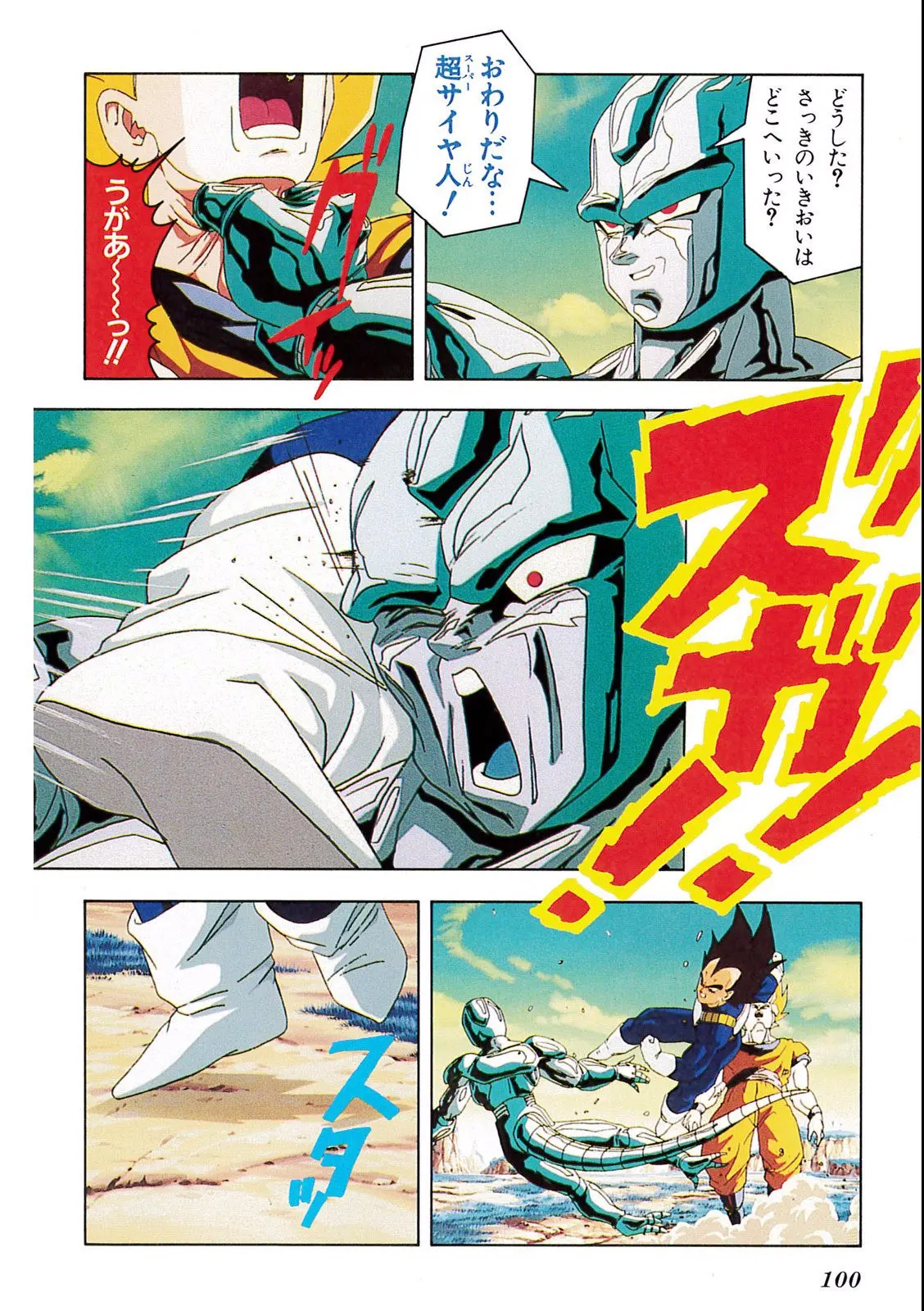 Chapitre 10 — Dragon Ball Film Anime Comics 10 : 激突!!100億パワーの戦士たち — page 96