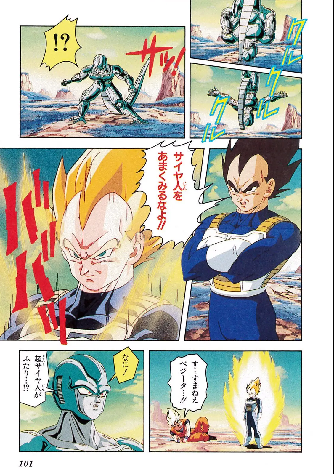 Chapitre 10 — Dragon Ball Film Anime Comics 10 : 激突!!100億パワーの戦士たち — page 97