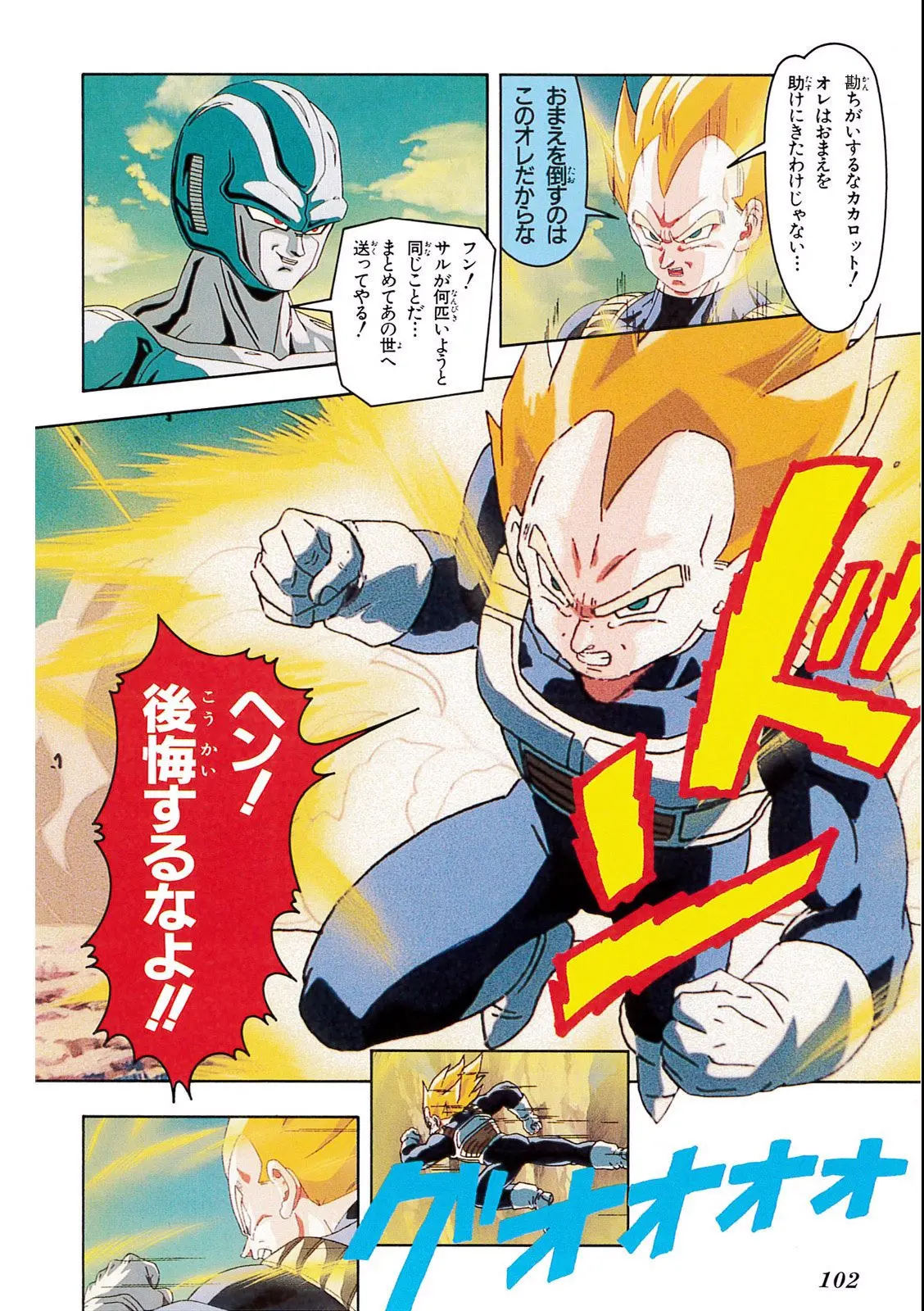 Chapitre 10 — Dragon Ball Film Anime Comics 10 : 激突!!100億パワーの戦士たち — page 98