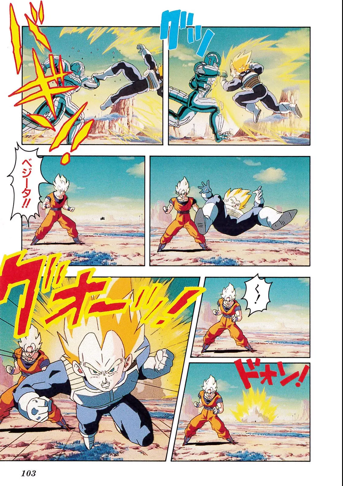 Chapitre 10 — Dragon Ball Film Anime Comics 10 : 激突!!100億パワーの戦士たち — page 99