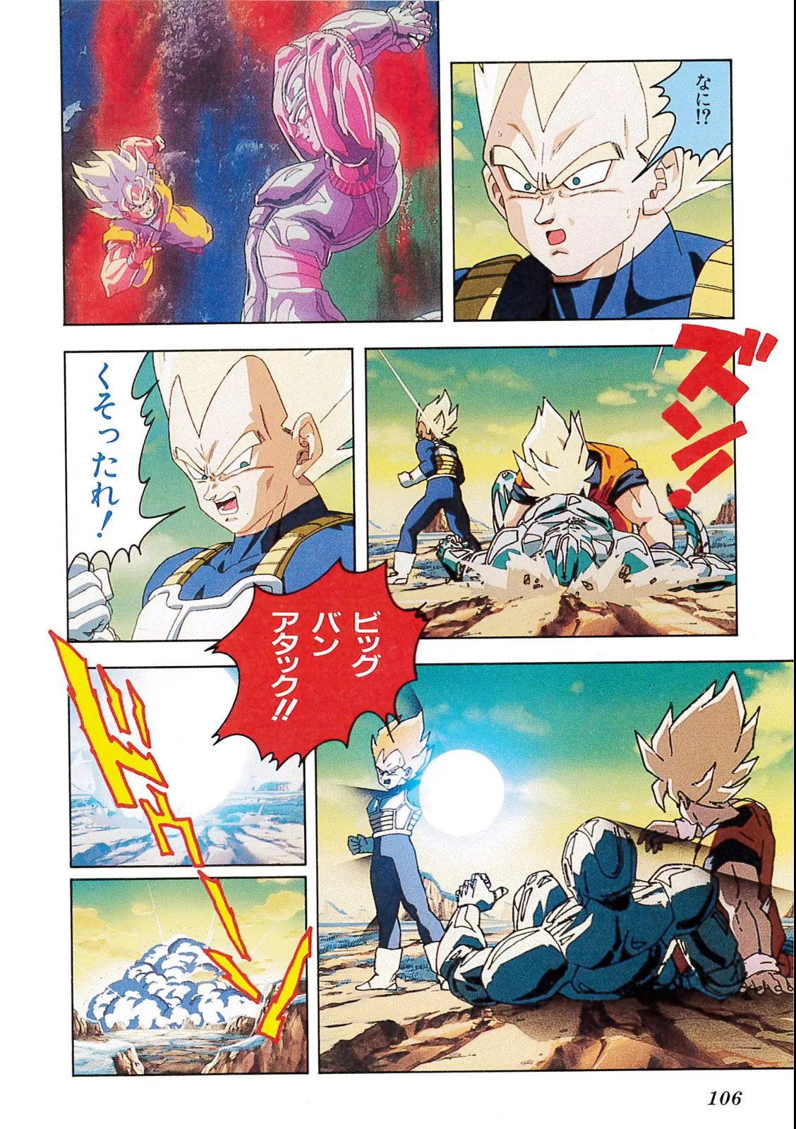 Chapitre 10 — Dragon Ball Film Anime Comics 10 : 激突!!100億パワーの戦士たち — page 102