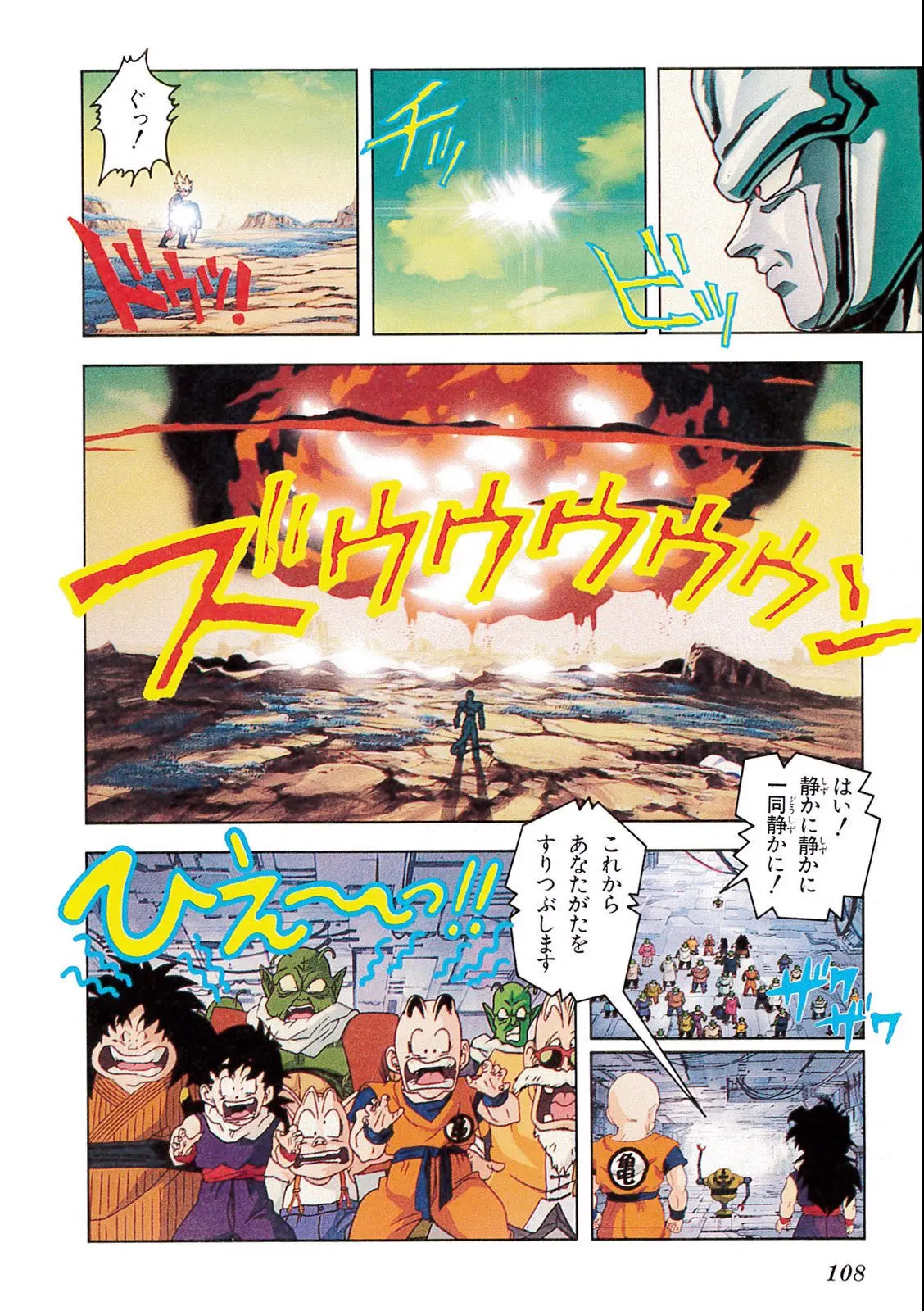 Chapitre 10 — Dragon Ball Film Anime Comics 10 : 激突!!100億パワーの戦士たち — page 104