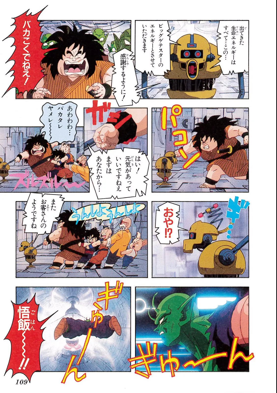 Chapitre 10 — Dragon Ball Film Anime Comics 10 : 激突!!100億パワーの戦士たち — page 105