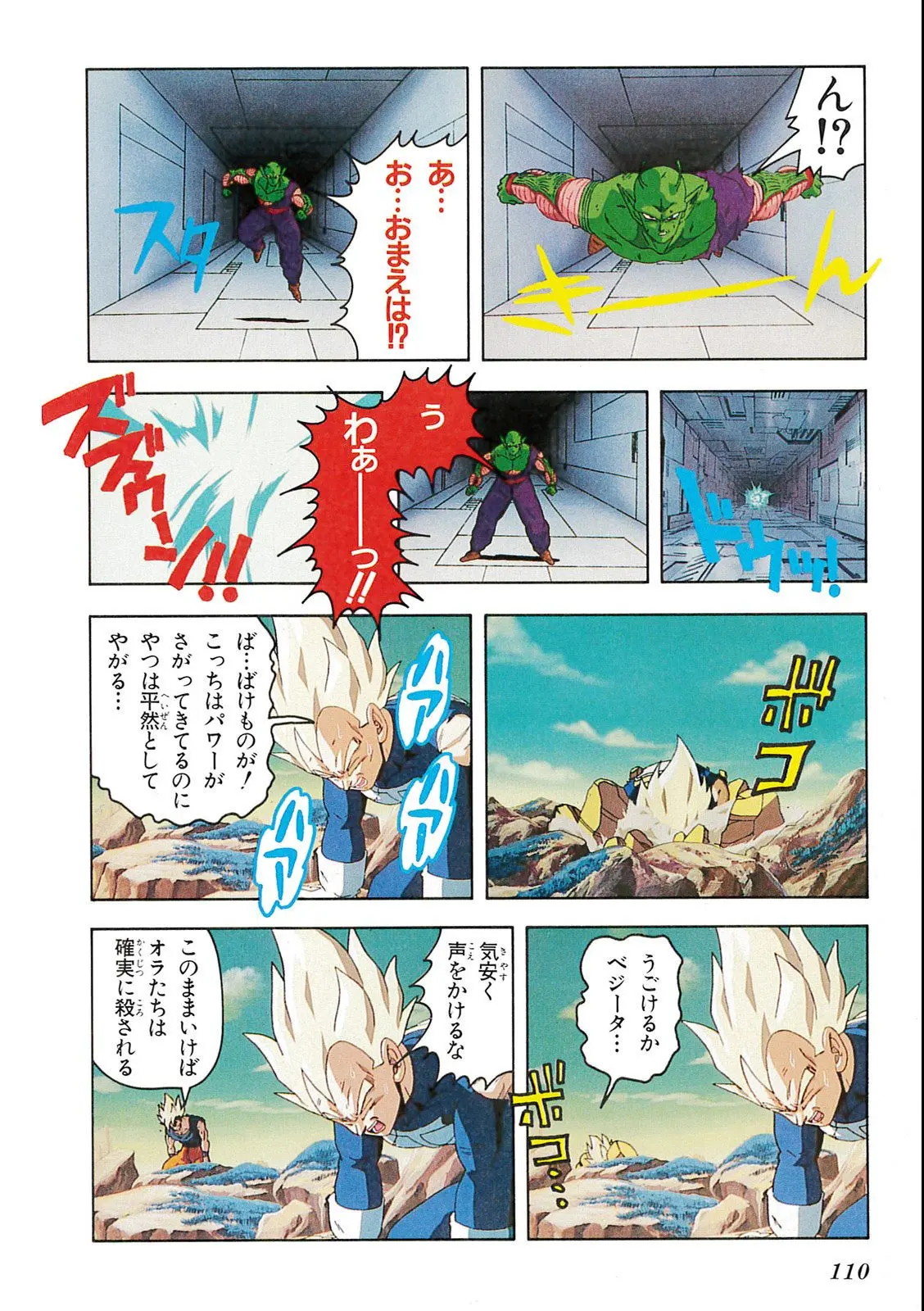 Chapitre 10 — Dragon Ball Film Anime Comics 10 : 激突!!100億パワーの戦士たち — page 106