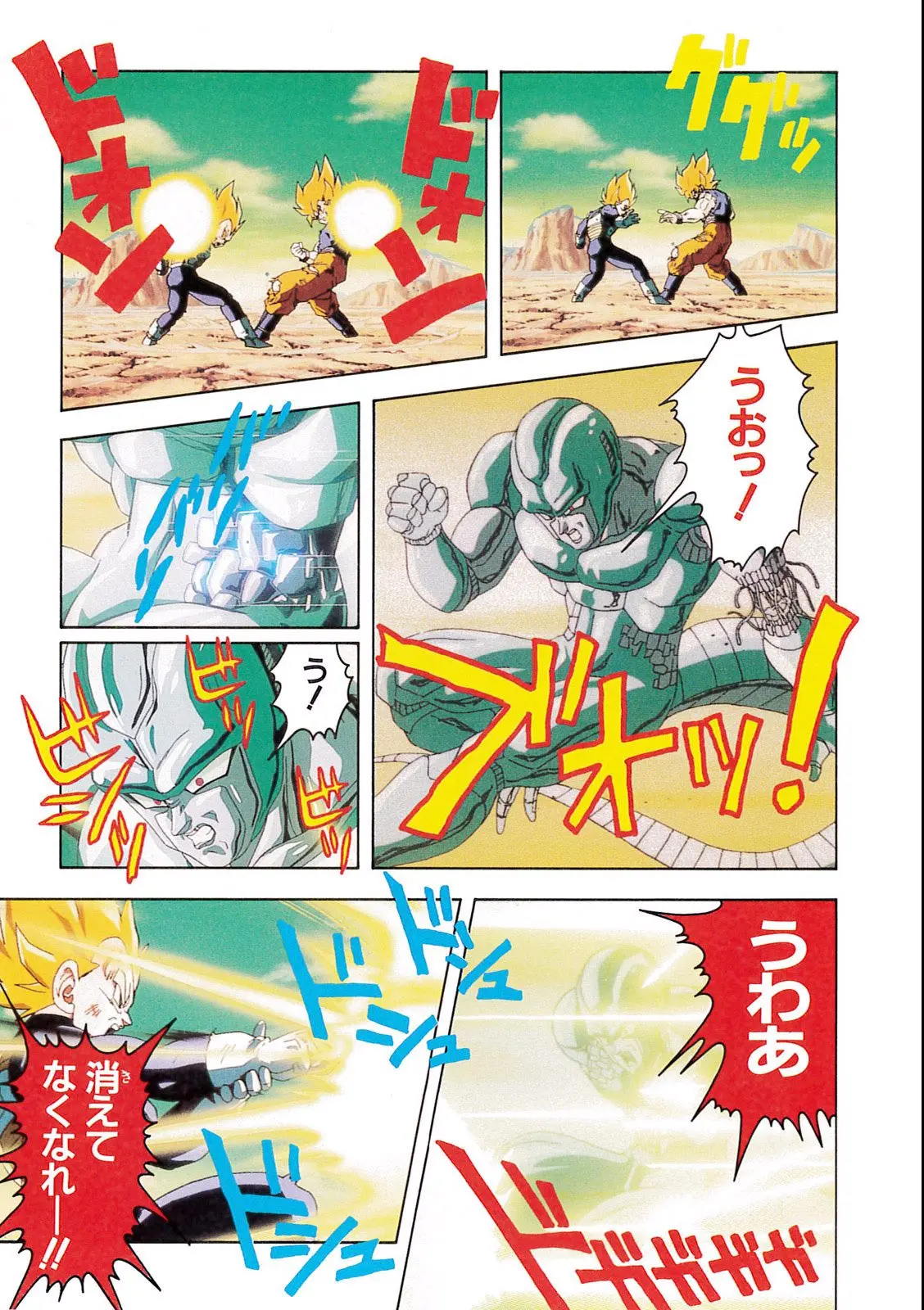 Chapitre 10 — Dragon Ball Film Anime Comics 10 : 激突!!100億パワーの戦士たち — page 111