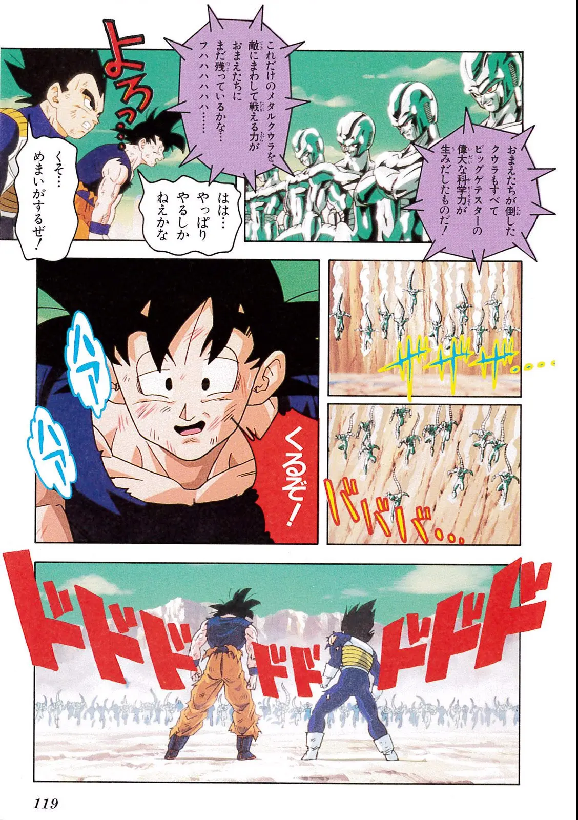 Chapitre 10 — Dragon Ball Film Anime Comics 10 : 激突!!100億パワーの戦士たち — page 115