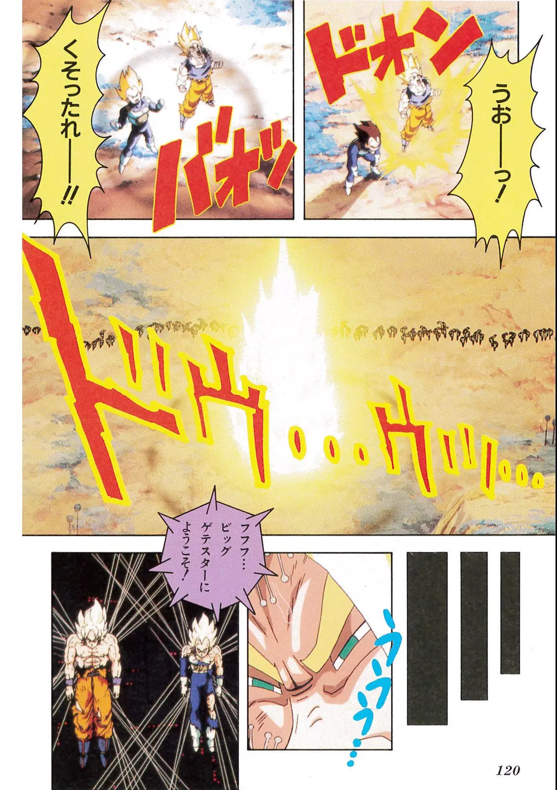 Chapitre 10 — Dragon Ball Film Anime Comics 10 : 激突!!100億パワーの戦士たち — page 116