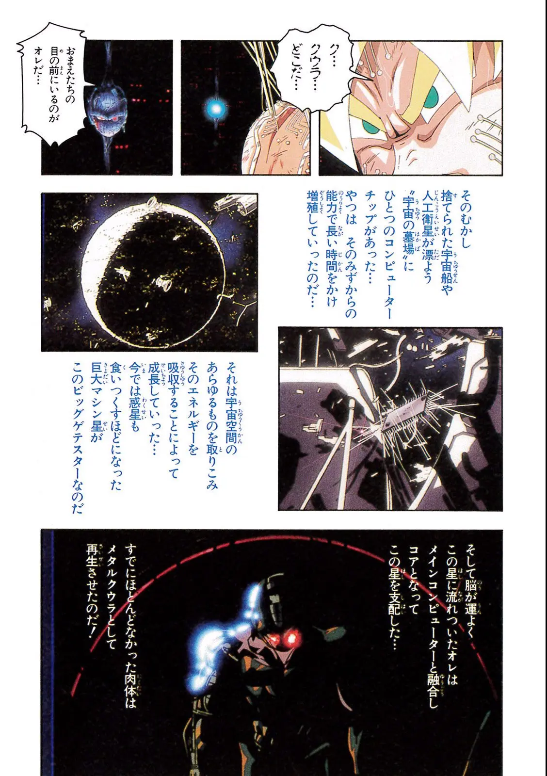 Chapitre 10 — Dragon Ball Film Anime Comics 10 : 激突!!100億パワーの戦士たち — page 117