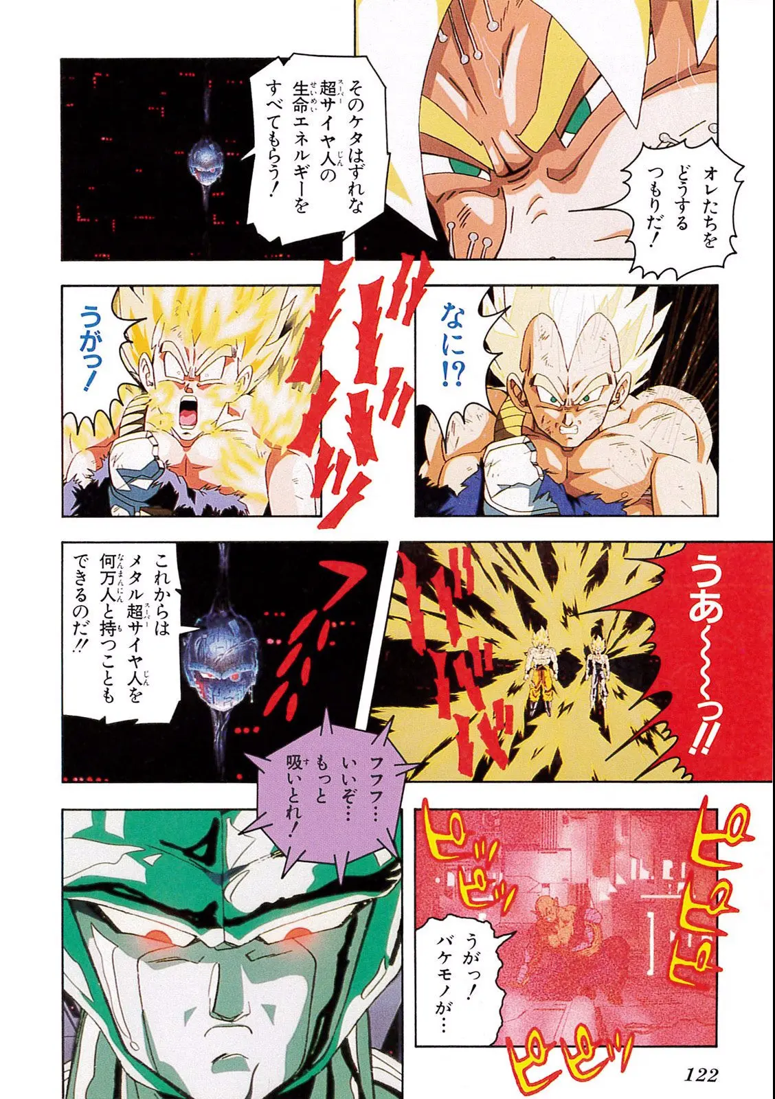 Chapitre 10 — Dragon Ball Film Anime Comics 10 : 激突!!100億パワーの戦士たち — page 118